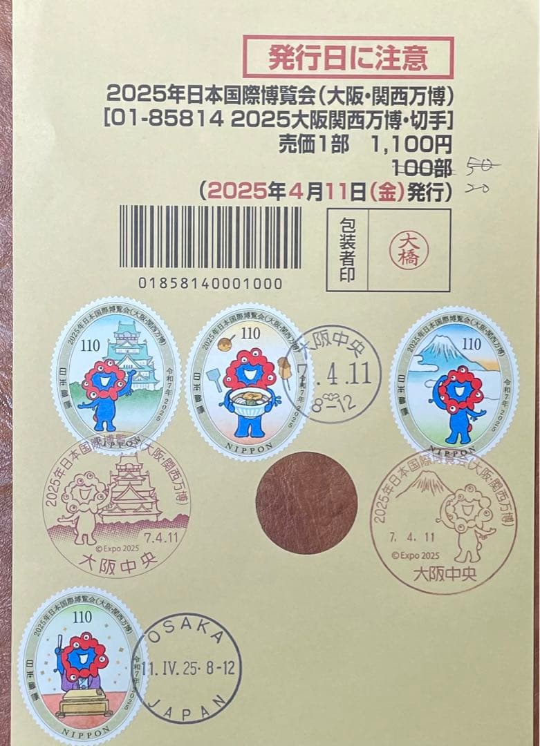 初日印開幕式2025年日本国際博覧会(大阪・関西万博)ミャクミャク発行紙