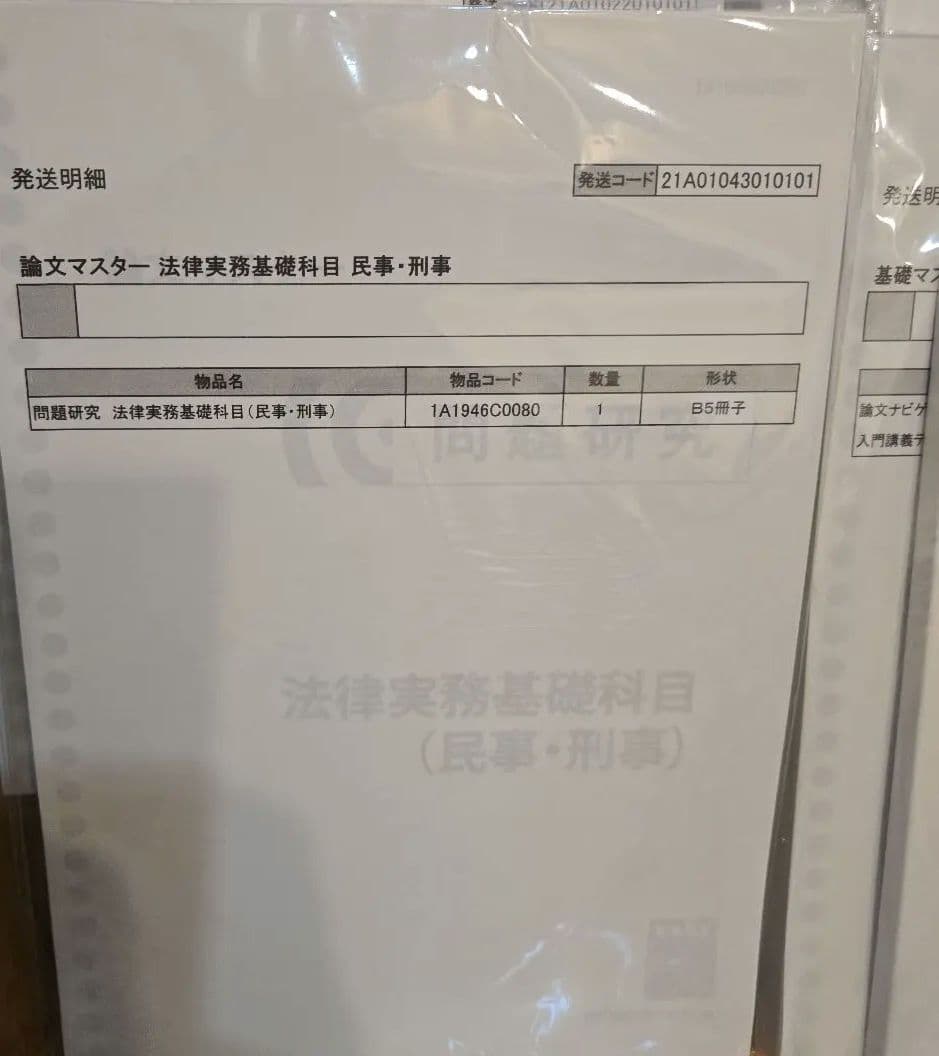 バラ売り不可】伊藤塾司法試験 入門講義テキスト＋問題研究＋論ナビ