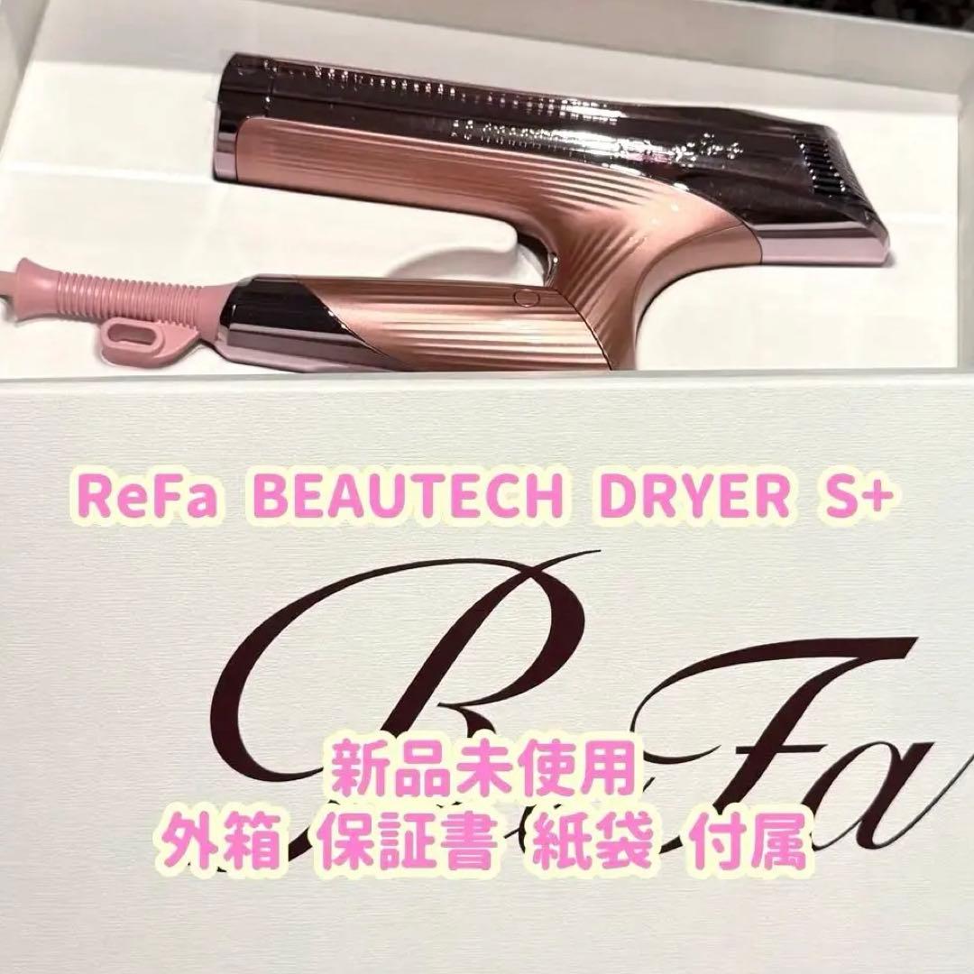 【タイムセール】ReFa BEAUTECH DRYER S+ ピンク ReFa（リファ） ビューテックドライヤーSプラス（ReFa BEAUTECH DRYER