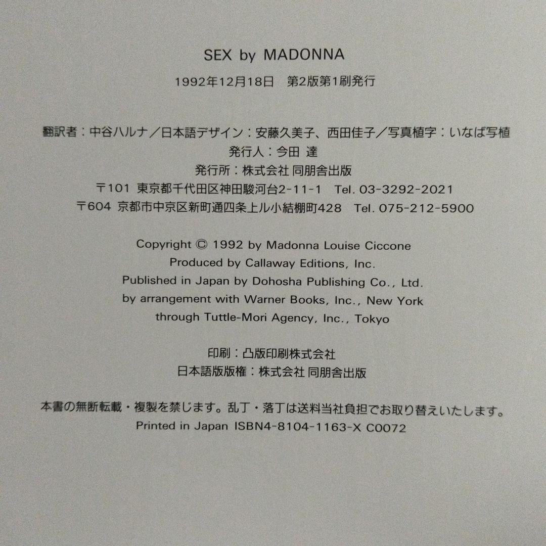 写真集　マドンナ　SEX by MADONNA