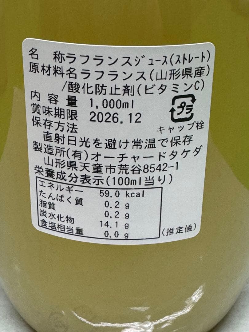 2025年収穫品使用 山形県産ラフランスジュース1000ml×6本 表ラベル無し