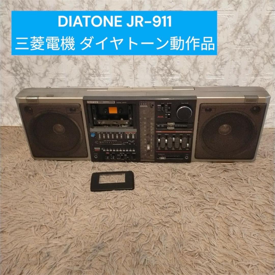 極希少品 レア DIATONE JR-911 三菱電機 ダイヤトーン - メルカリ