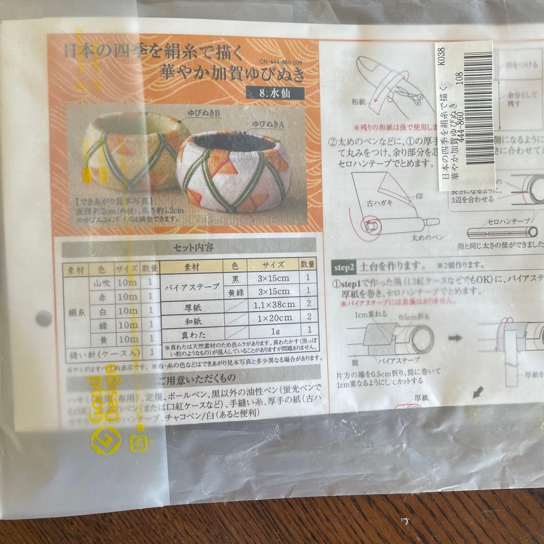 手作りキット】 加賀 ゆびぬき フェリシモ クチュリエ ハンドメイド