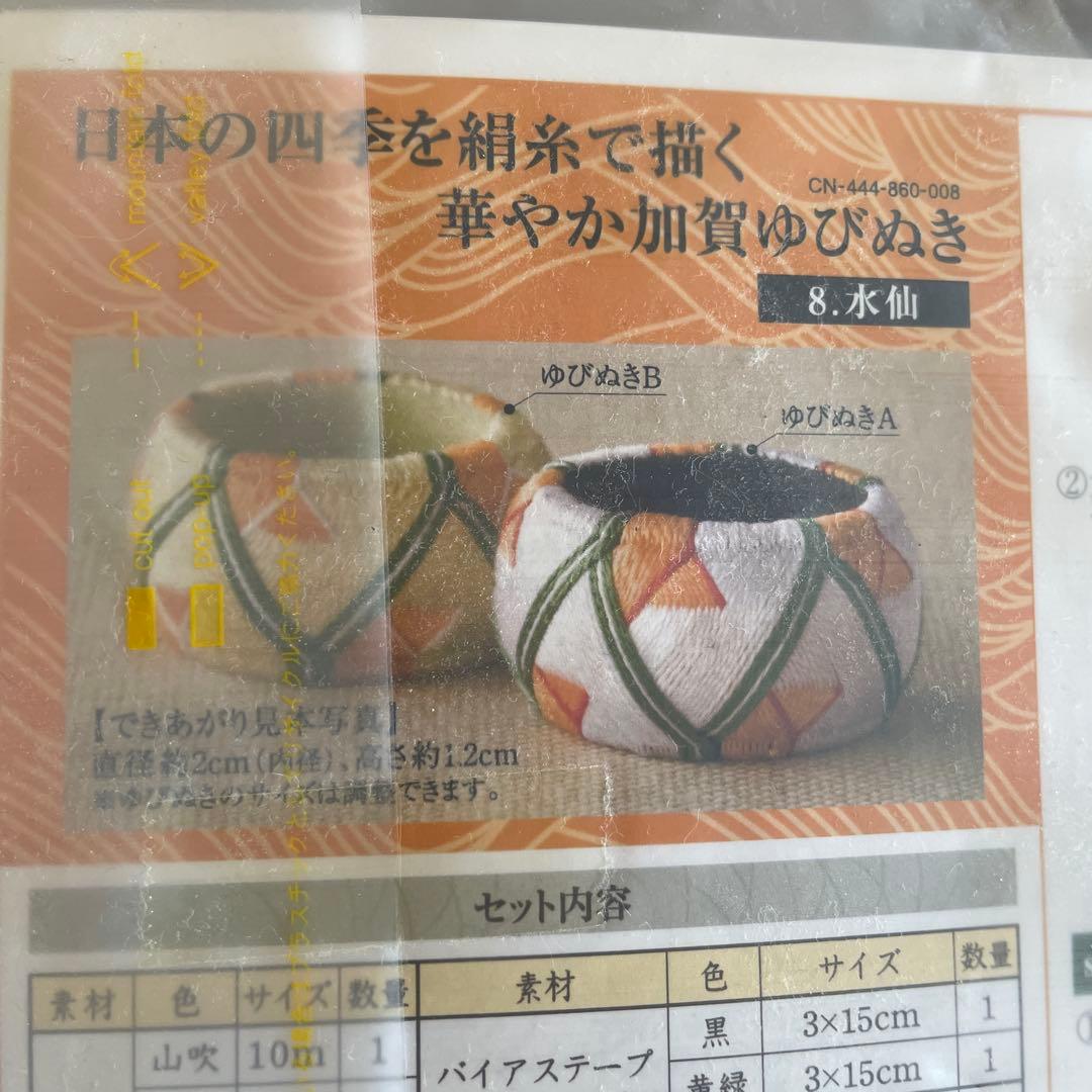 手作りキット】 加賀 ゆびぬき フェリシモ クチュリエ ハンドメイド