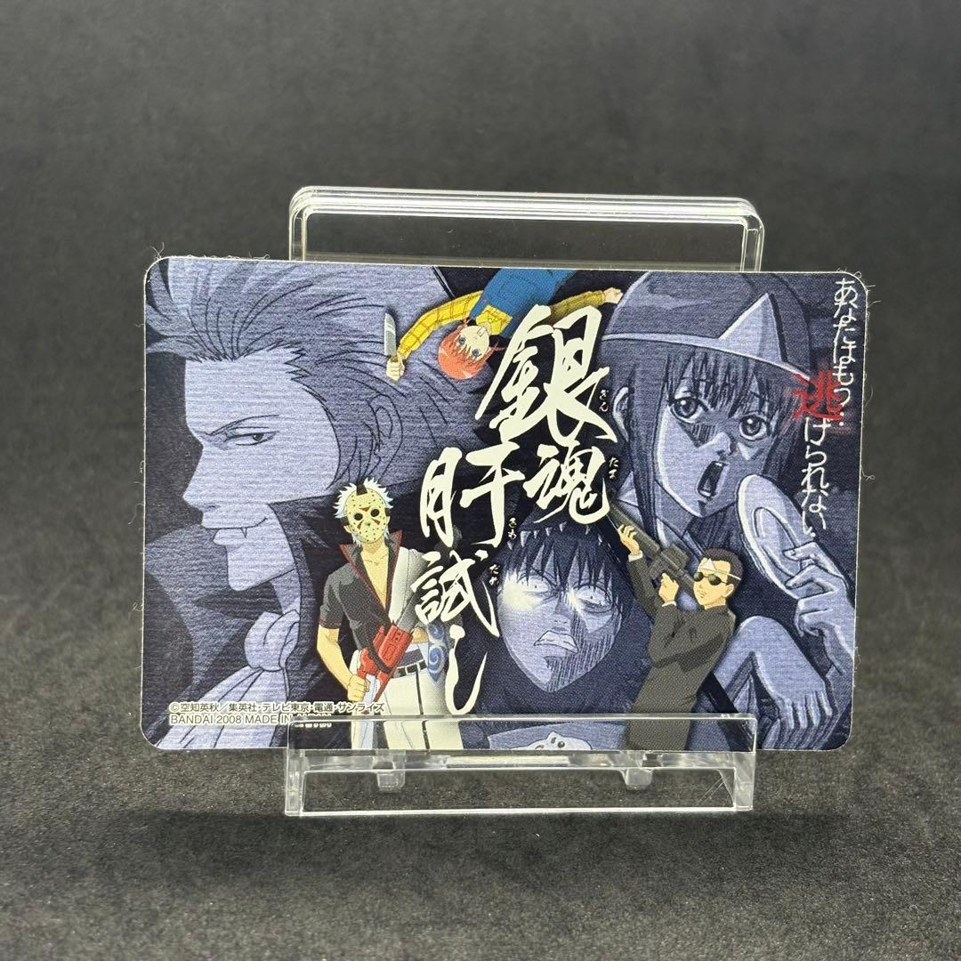 希少品】銀魂 カード 2008年 肝試し ウエハース カードガム 食玩