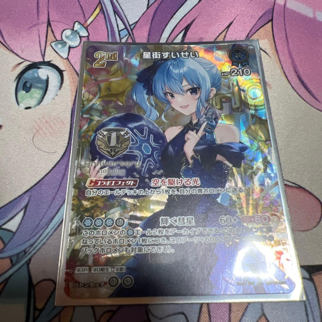 ホロカ 星街すいせい 1st アニバ SR 1周年 プロモ - メルカリ