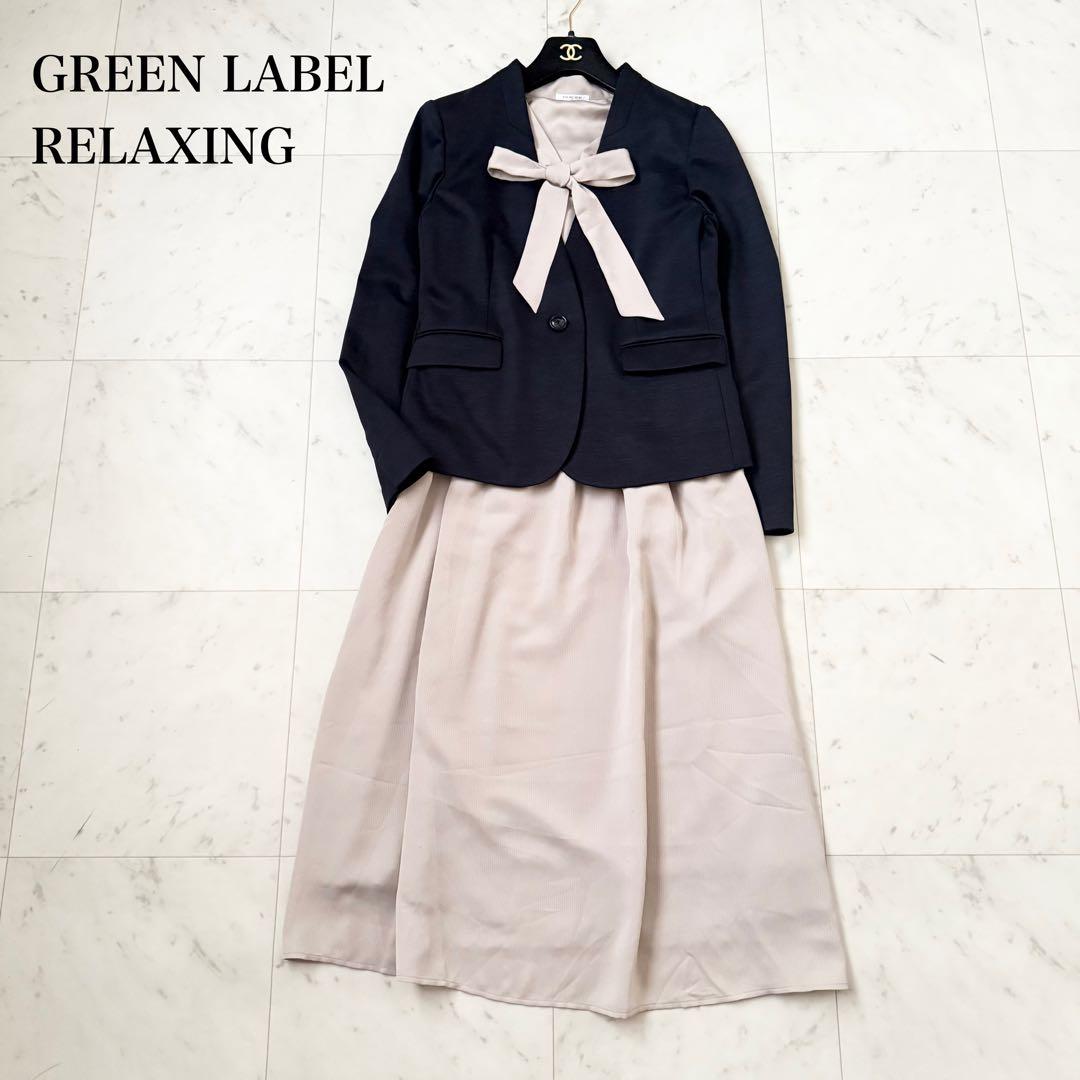 極美品❤️GREEN LABEL RELAXING セットアップ 大きいサイズ - メルカリ