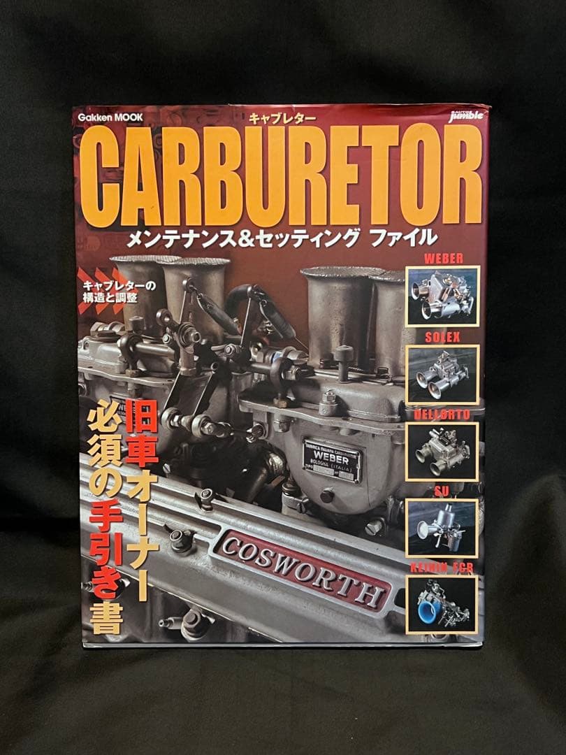 絶版　ソレックス他　CARBURETORメンテナンス&セッティング Amazon.co.jp: キャブレタ-・メンテナンス&セッティング・ファイル