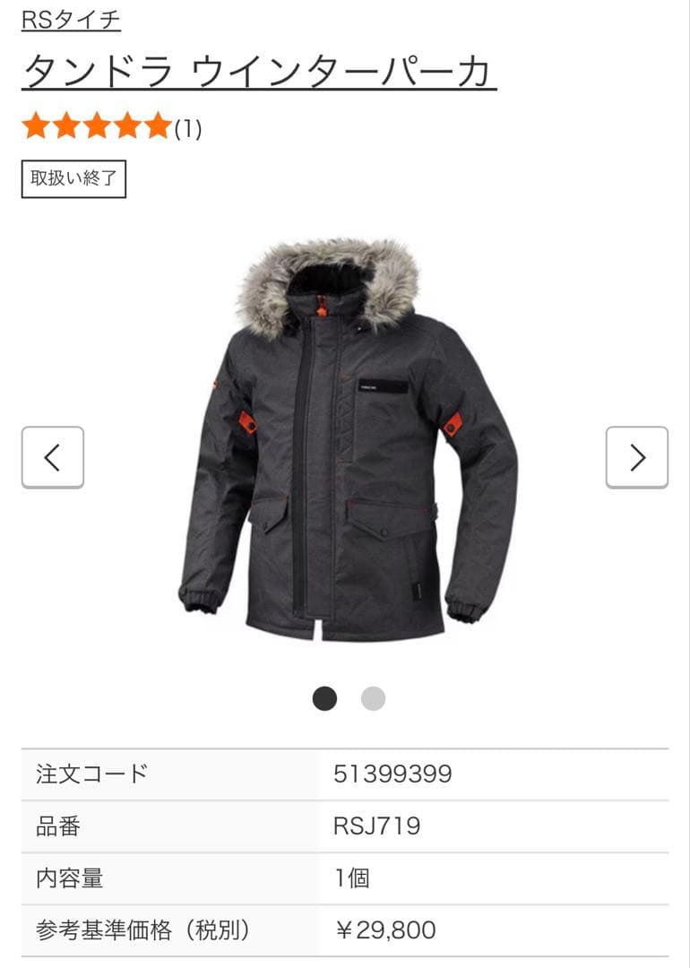 RSJ719 タンドラ ウィンターパーカ グレー RS TAICHI Lサイズ