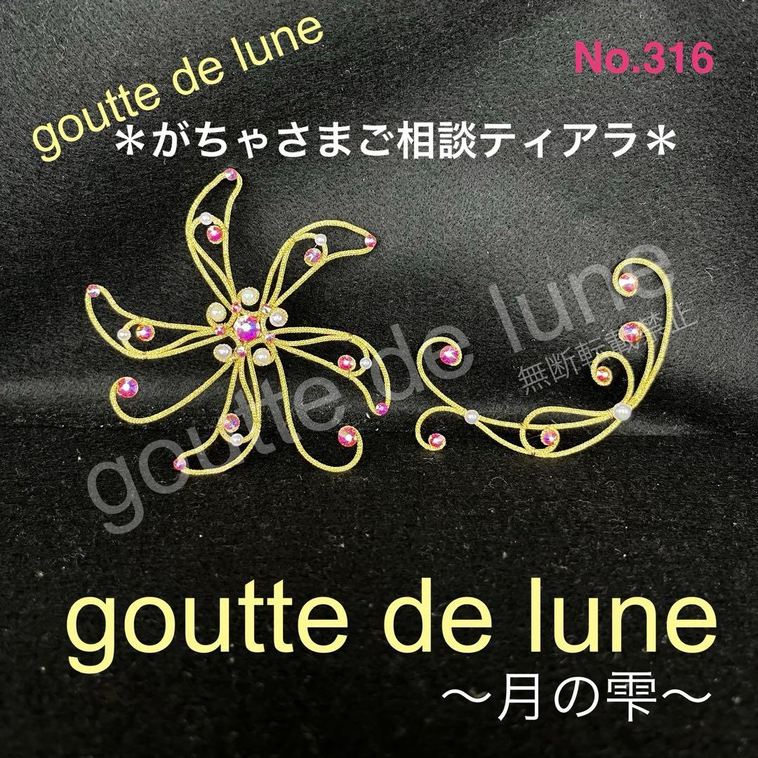 ご相談ティアラ＊バレエティアラ - メルカリ