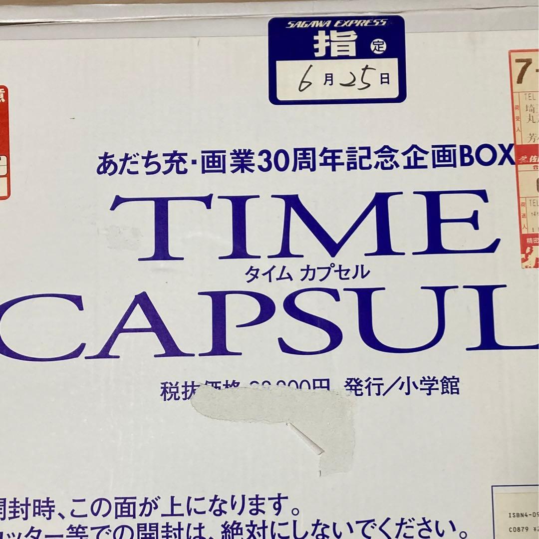 あだち充 タイムカプセル TIME CAPSULE 30周年記念 限定イラスト集