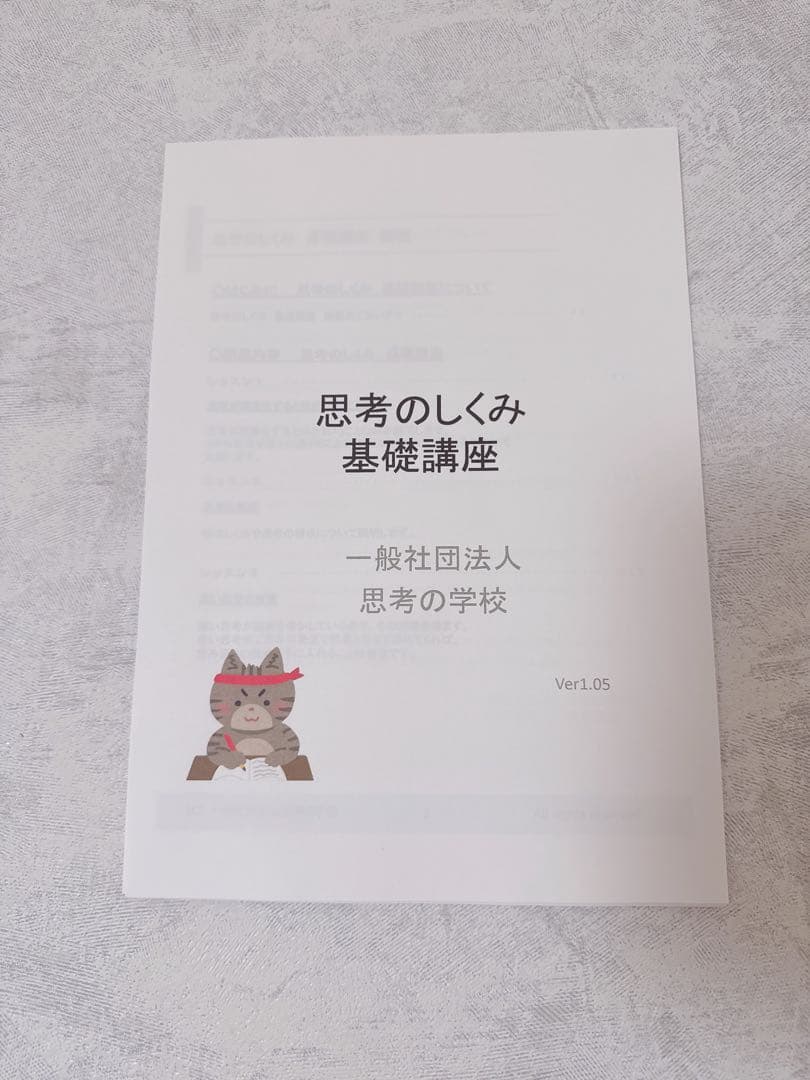 思考が現実化 思考の学校 大石洋子 基礎講座テキスト - メルカリ