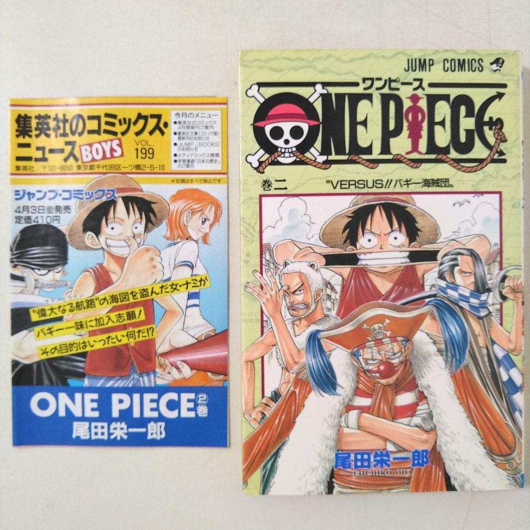 ☆初版☆ONE PIECE 2巻 コミックス・ニュース付き ワンピース - メルカリ