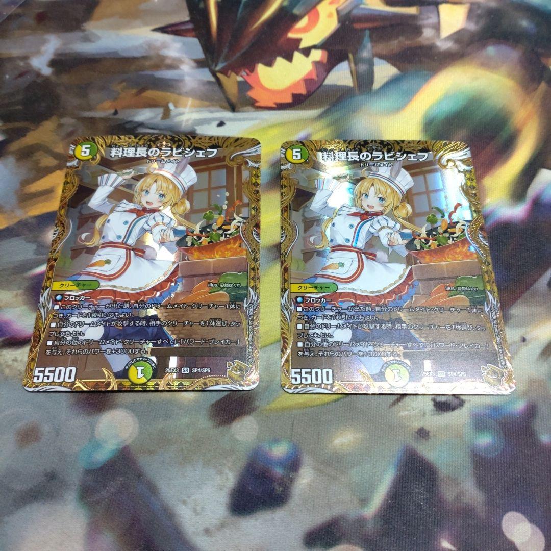 料理長のラビシェフ 金トレジャー2枚 デュエルマスターズ 料理長のラビシェフ 金トレジャー 2枚 - メルカリ