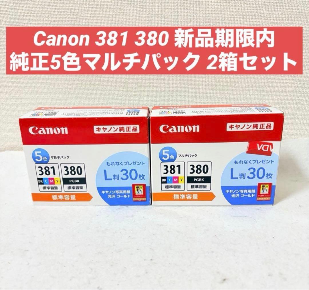 Canon 純正5色 マルチパック BCI 381 380 ×2箱セット 期限内 - メルカリ