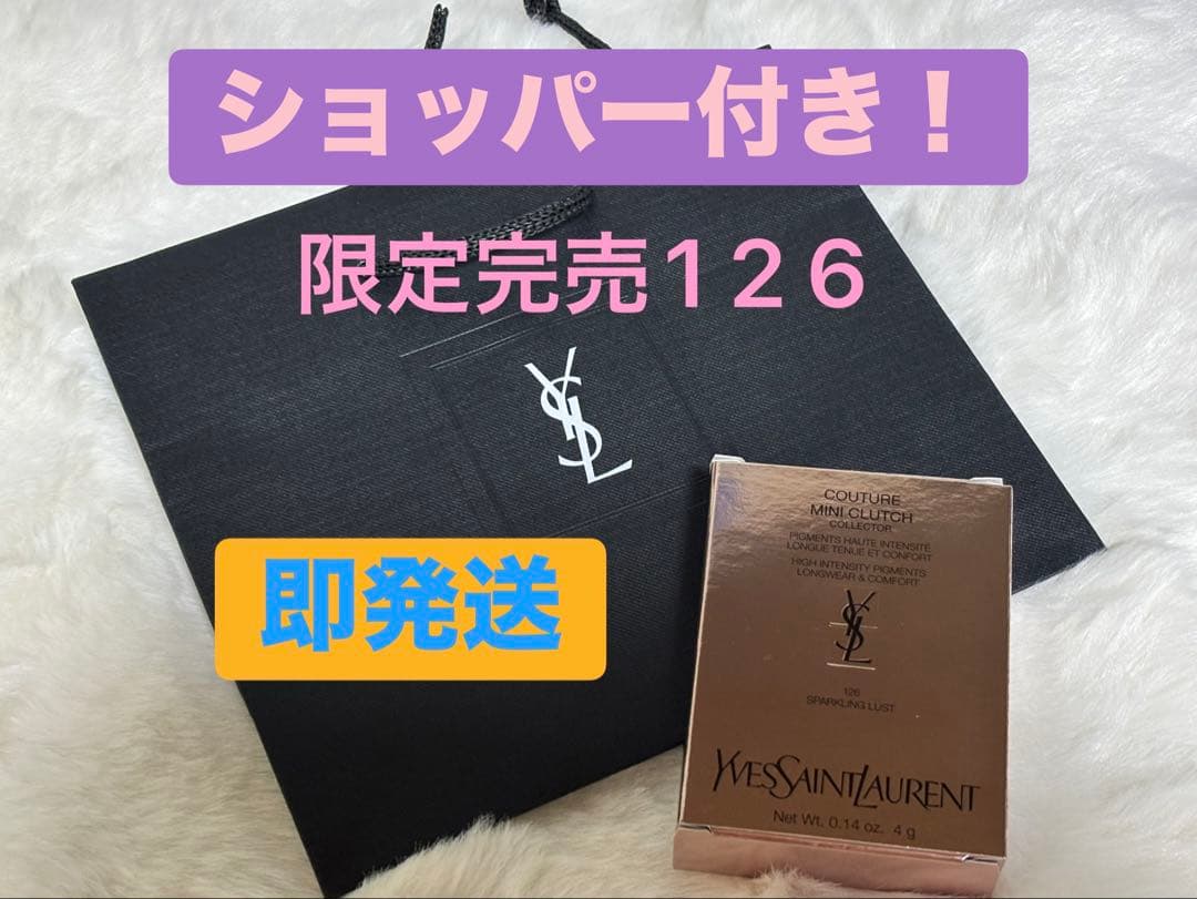 最終値下げ✶ YSL クチュールミニクラッチ 126 スパークリングラスト