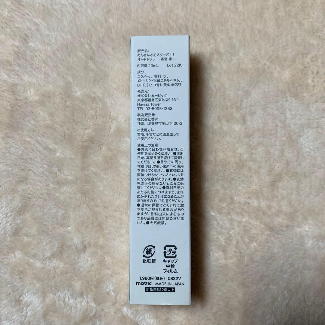 あんスタ 斎宮宗 香水 - メルカリ