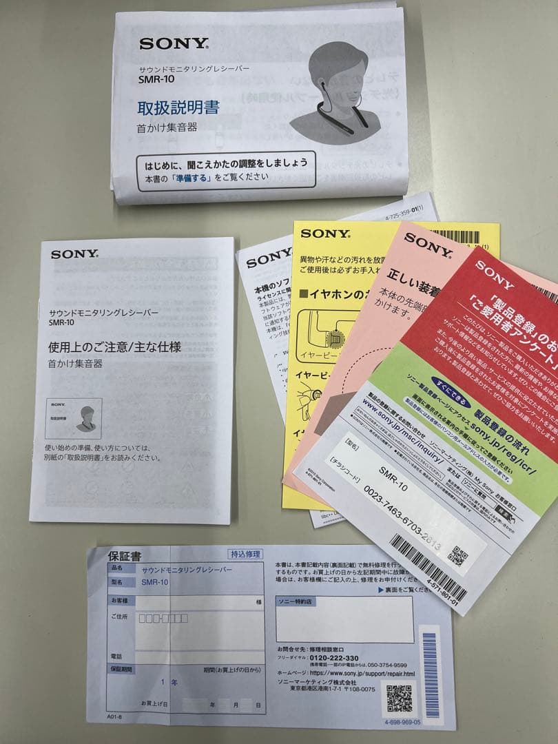ソニー 首かけ集音器 SMR-10 ホワイト