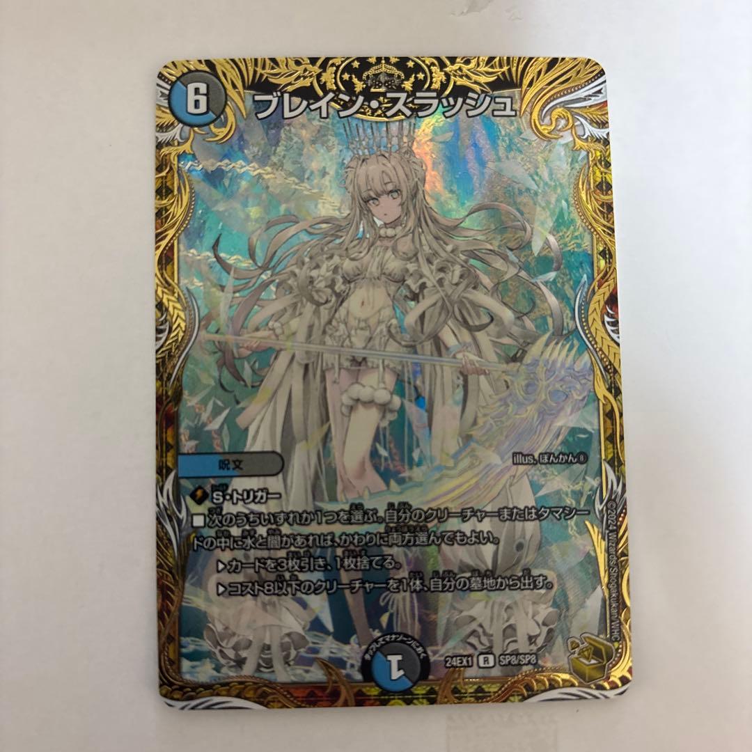 デュエルマスターズ ブレインスラッシュ 金トレジャー デュエルマスターズ ブレイン・スラッシュ 金トレジャー - メルカリ