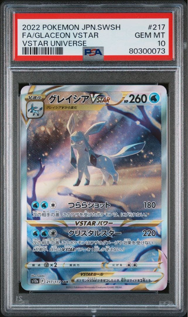 PSA10】グレイシアVSTAR SAR VSTARユニバース 217/172 - メルカリ