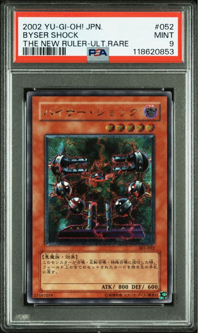 PSA9】バイサー・ショック 旧レリーフ - メルカリ