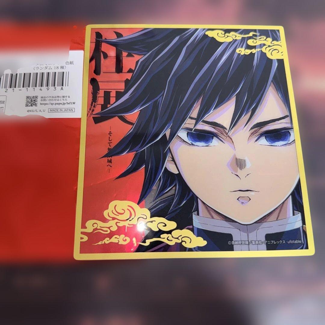 鬼滅の刃 冨岡義勇 柱展 ランダムミニクリア色紙 - メルカリ