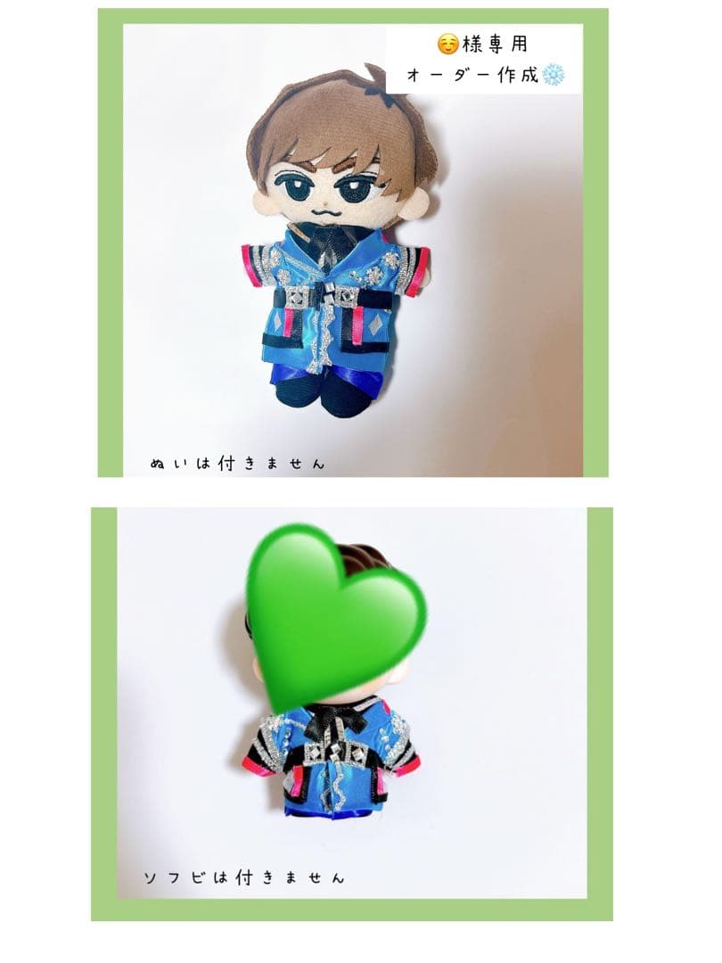 専用♡オーダー作成 すのチル 衣装 ターコイズ 阿部亮平Man風ソフビ服