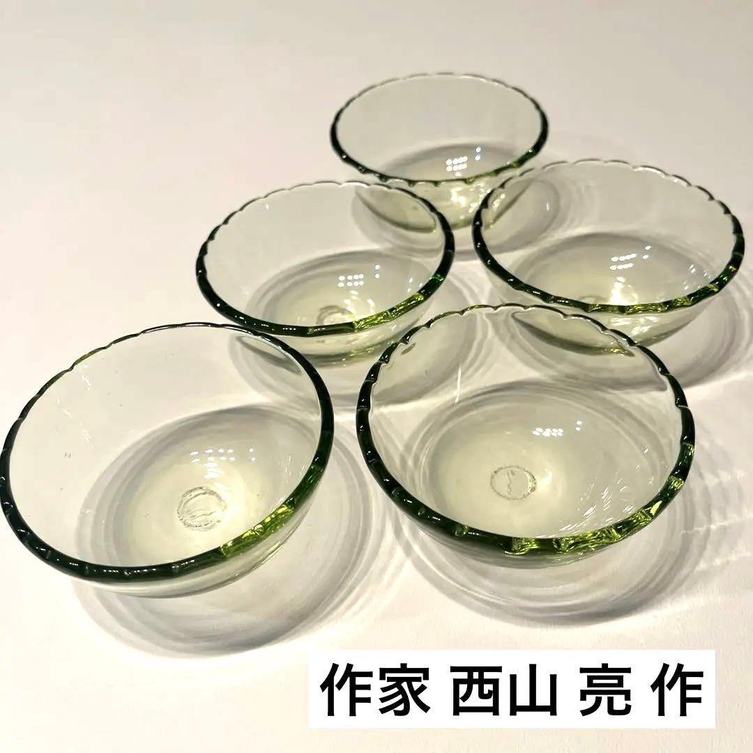 作家 西山亮 吹きガラス 小鉢5客 舩木倭帆弟子 - メルカリ