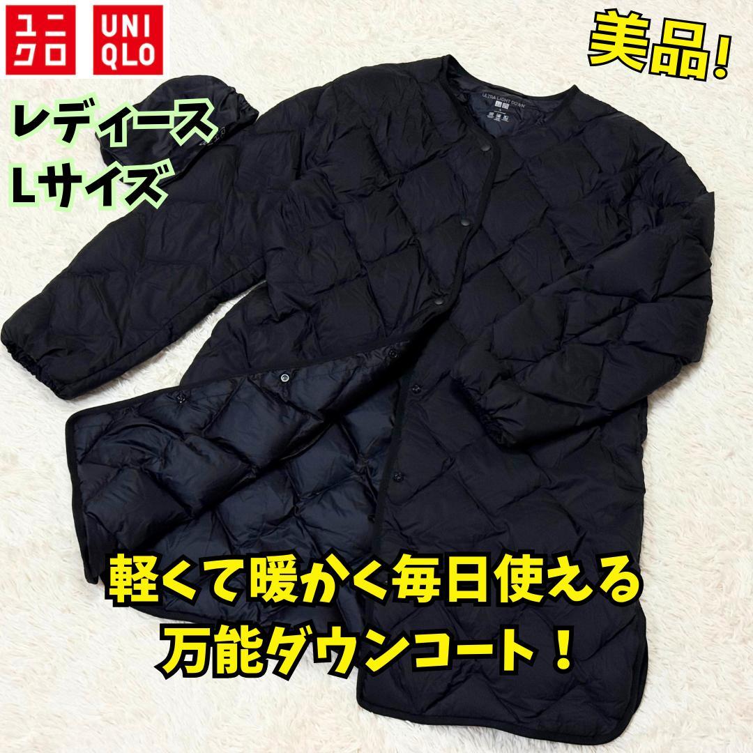⭐美品 ユニクロ ウルトラライトダウン リラックスコート L 黒 軽量 極
