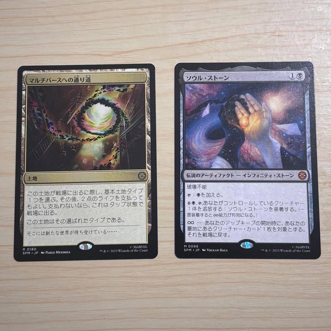 ヤ*オ様 ソウル・ストーン　マルチバースへの通り道　マジックザギャザリング　スパ マルチバースへの通り道 (Multiversal Passage) · Marvel's Spider-Man