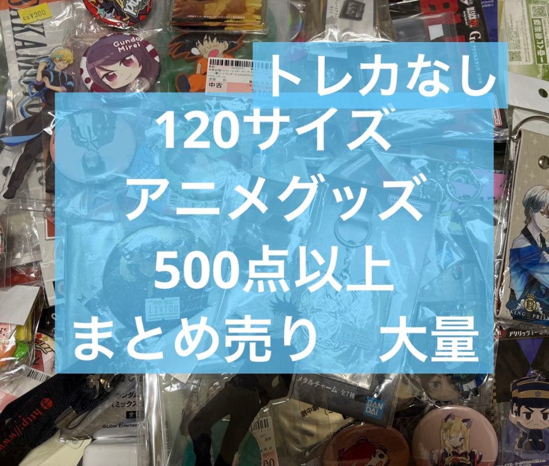 アニメグッズ キャラクターグッズ ノンジャンル まとめ売り 大量 処分 11 アニメグッズ】キャラクターグッズ ノンジャンル まとめ売り - メルカリ