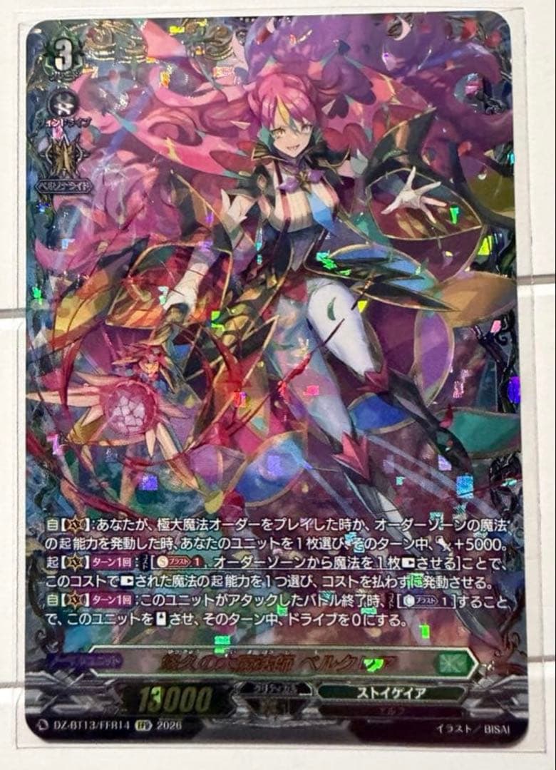 FFR 悠久の大魔法師 ベルクレア ヴァンガード - メルカリ