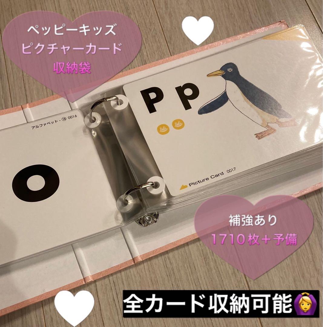 ペッピーキッズクラブ モラモラピクチャーカード 収納袋 OPP袋 英語