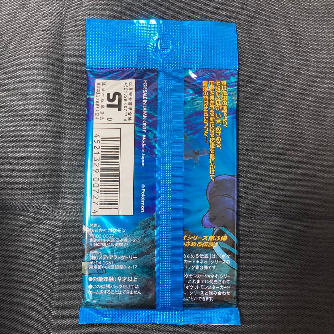 絶版】ポケモンカード neo めざめる伝説 未開封パック - メルカリ