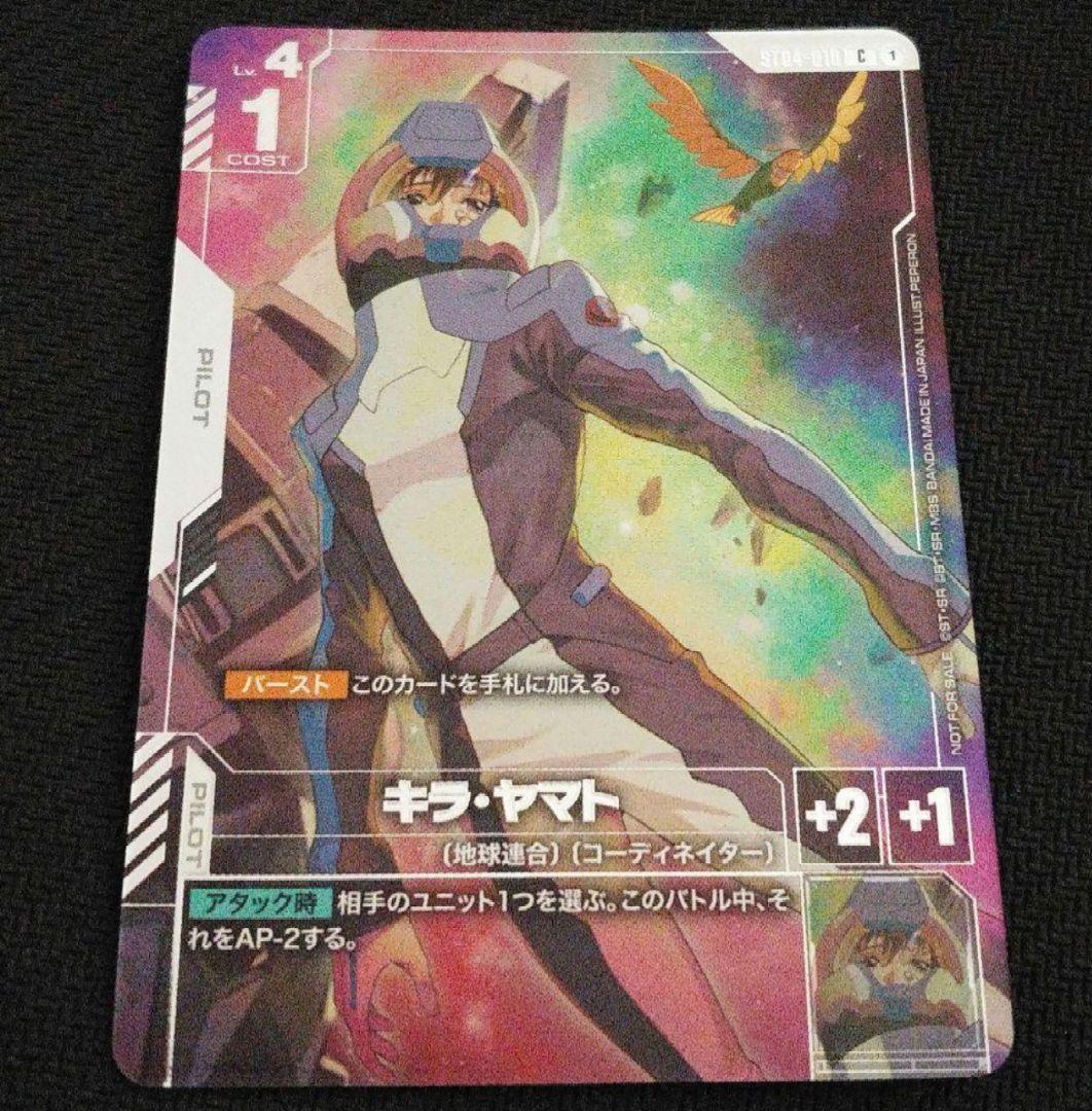 ガンダムカードゲーム キラ・ヤマト/C 【ニュータイプチャレンジ版