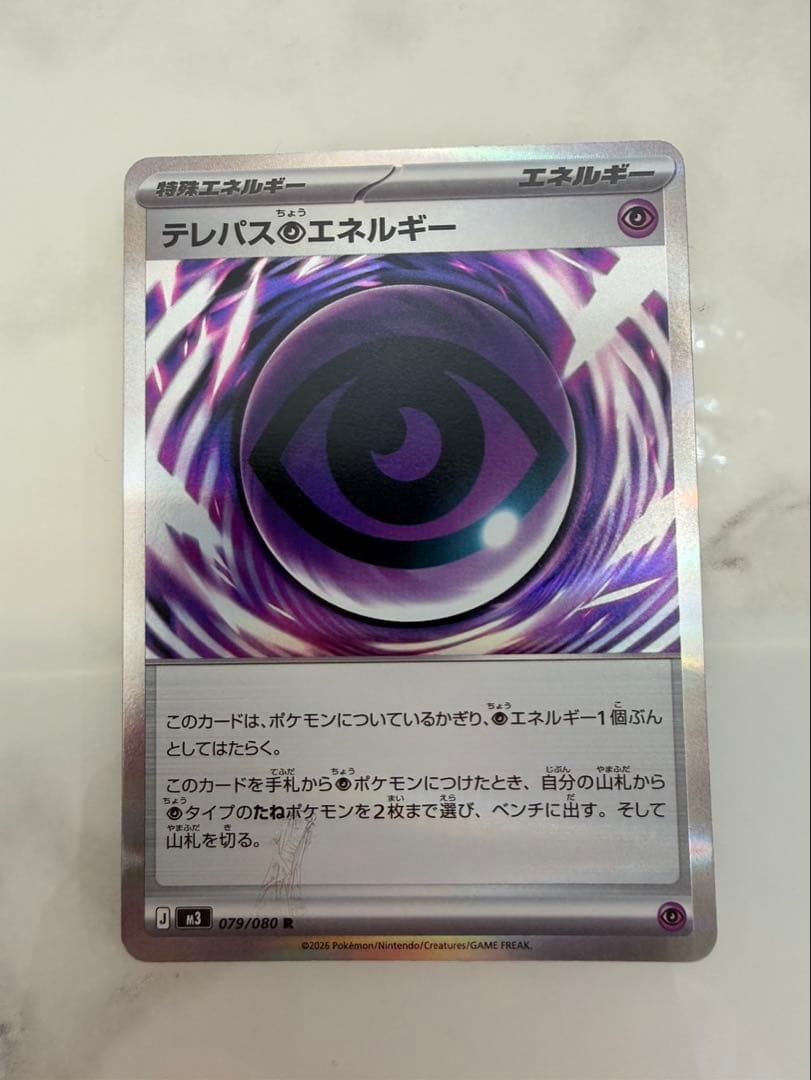 テレパスちょうエネルギーエラーカード バッタ 079/080 R - メルカリ