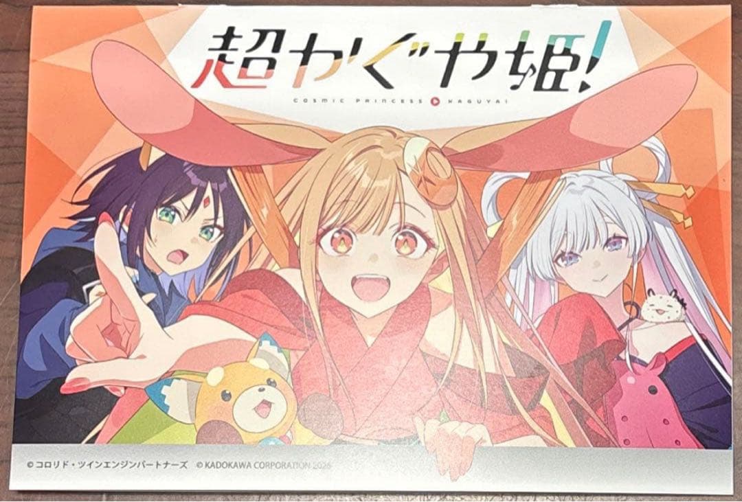 超かぐや姫！ アニメイト連動購入特典 リーフレット 小冊子 - メルカリ