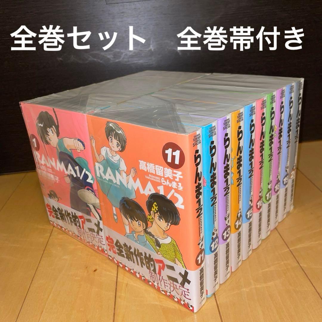らんま1/2 全巻セット 1-20巻　帯付き　ワイド版　高橋留美子　小学館 らんま1/2 全巻セット 1-20巻 帯付き ワイド版 高橋留美子 小学館 Amazon.