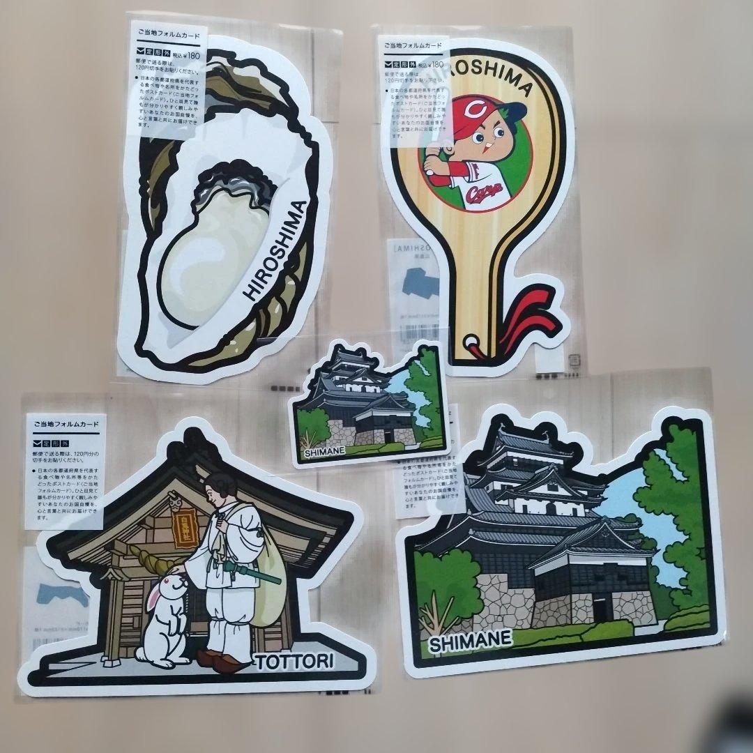 ご当地フォルムカード 広島県・鳥取県・島根県4枚+ミニカード1枚