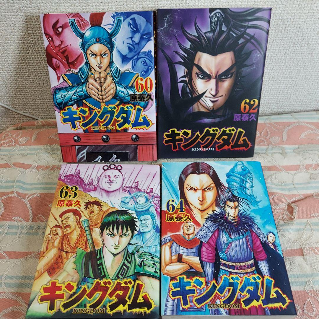 漫画 キングダム 60-68巻 61巻抜け 初版 8冊セットまとめ売り - メルカリ