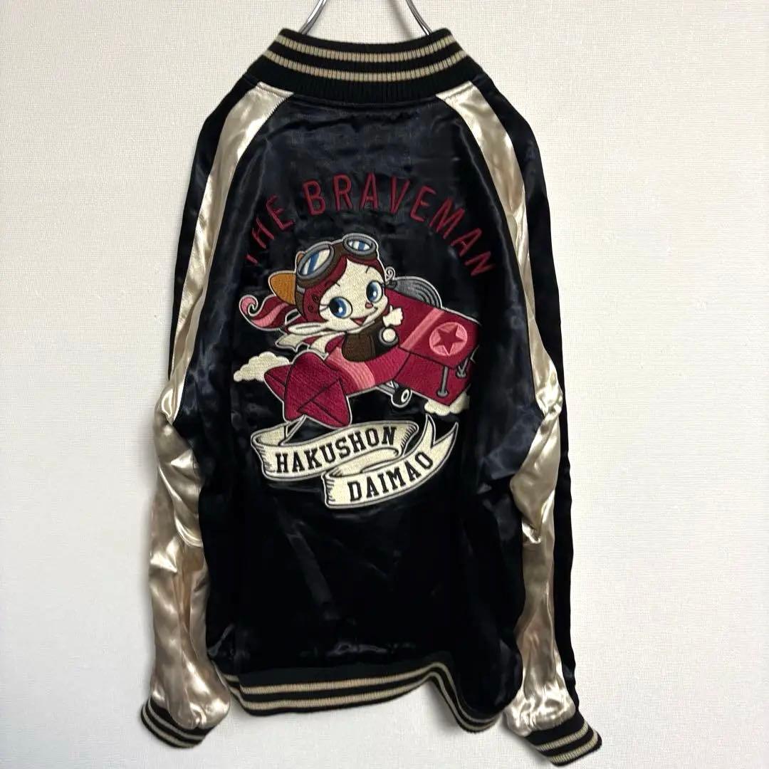 キ*す様 【良品】ザブレイブマン スカジャン リバーシブル ハクション