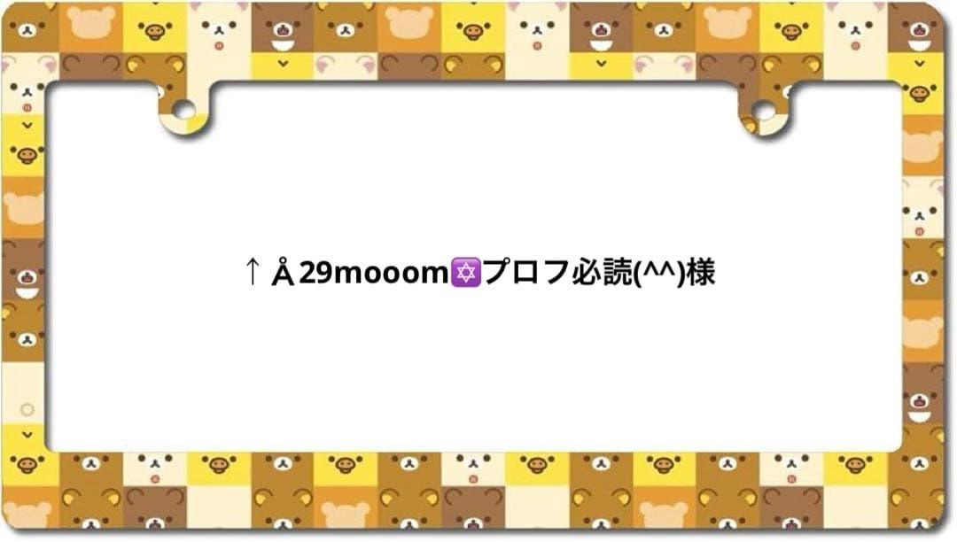 ↑Å29mooom✡️プロフ必読(^^)様専用 - メルカリ