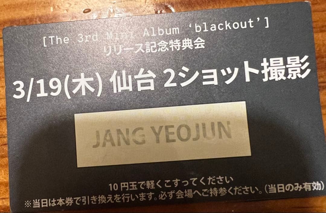 CLOSE YOUR EYES 仙台 ヨジュン ツーショット - メルカリ