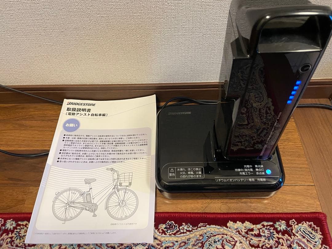 ブリヂストン電動アシスト自転車※コメント必読