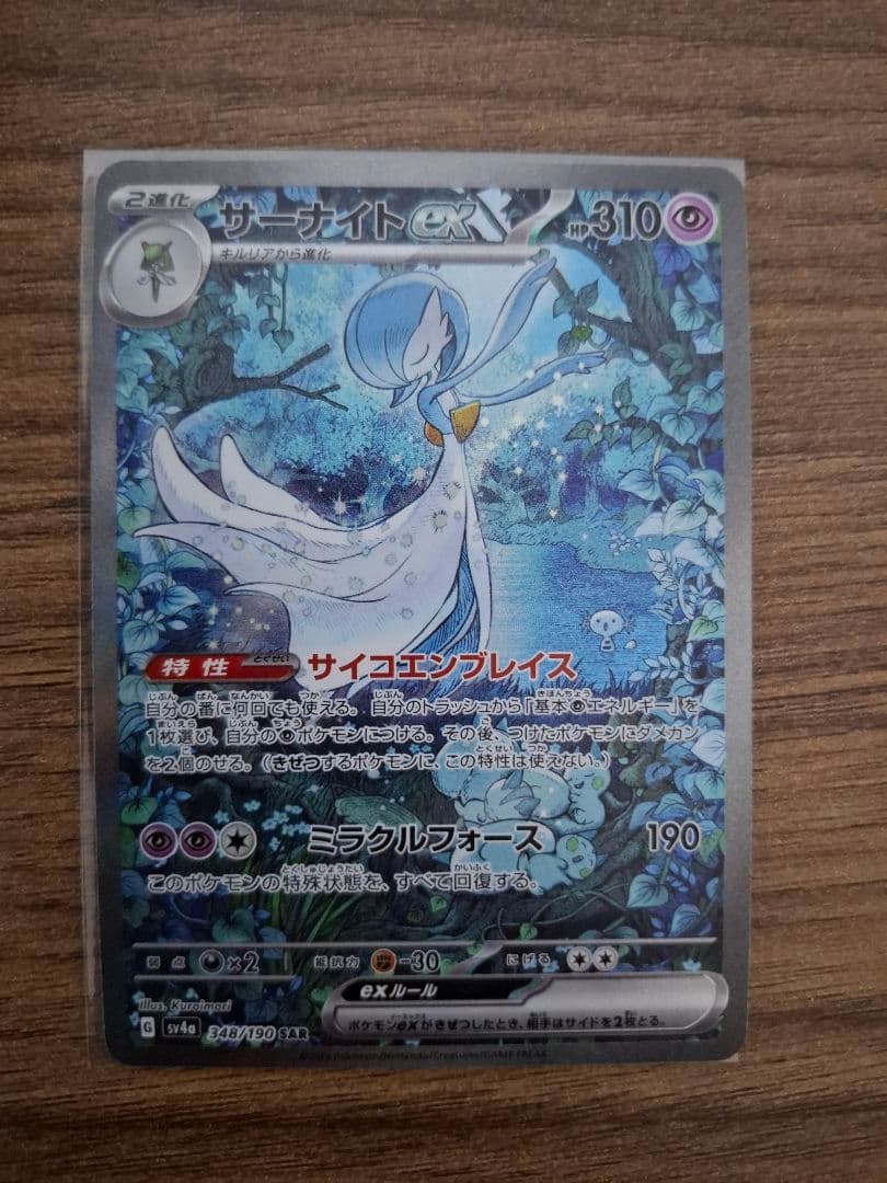 サーナイトex SAR シャイニートレジャー SV4a 348/190 - メルカリ