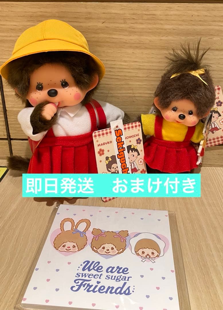 モンチッチ×ちびまる子ちゃん モンチッチS キーチェーン 2点セット