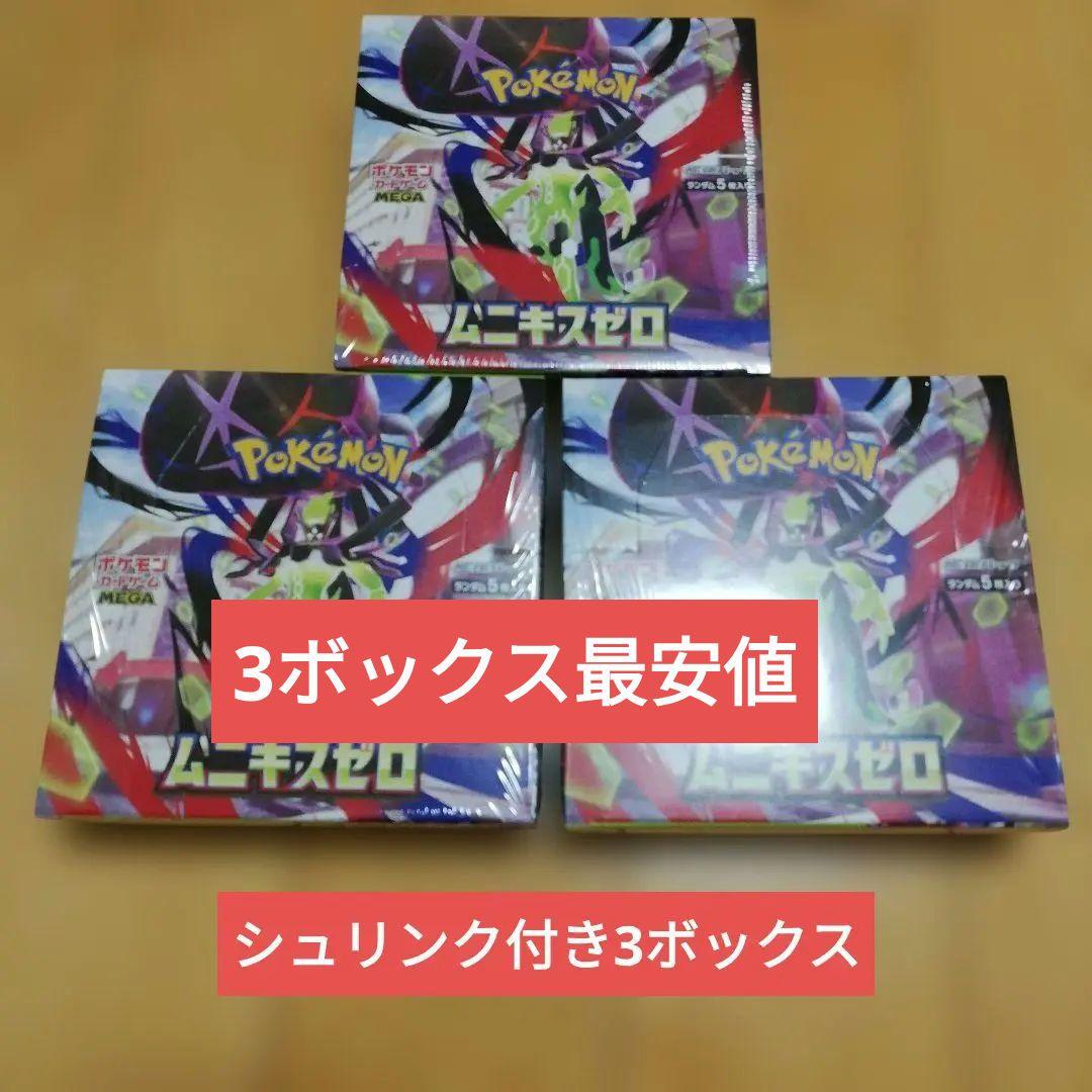 ムニキスゼロシュリンク付き3ボックス 楽天市場】ポケモンカードゲーム ムニキスゼロ BOX MEGA 拡張パック