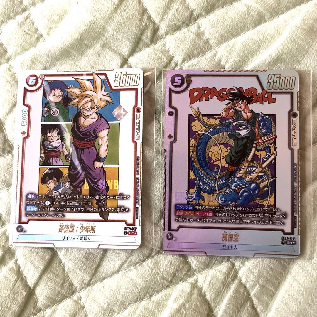 フュージョンワールド 孫悟飯少年期 孫悟空 アルティメットバトル