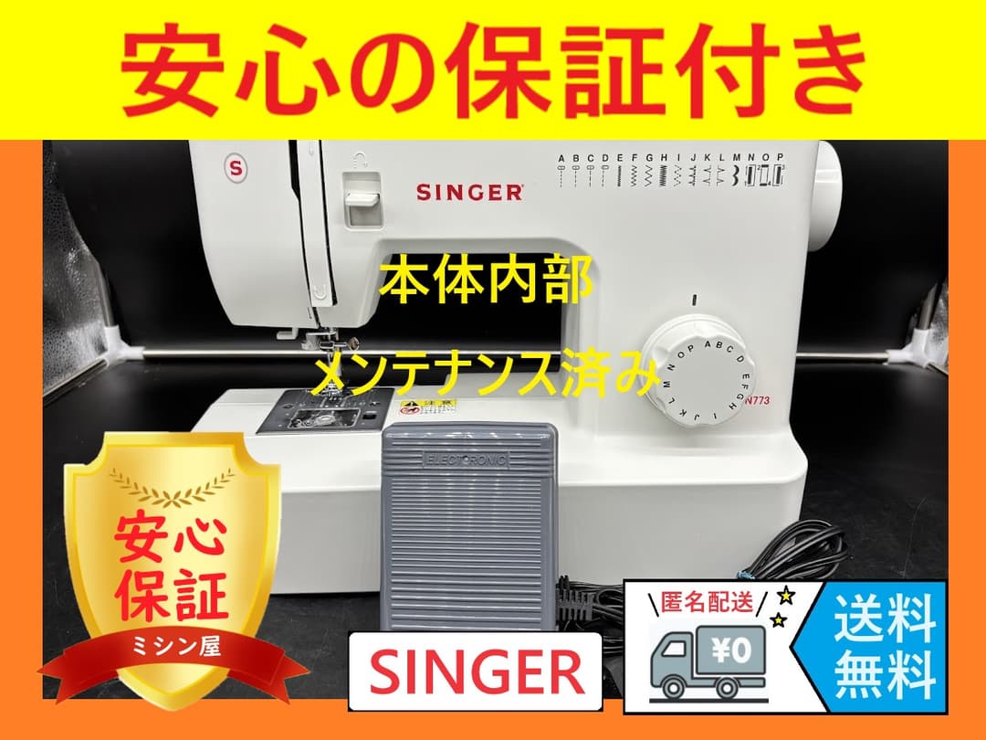 ★保証付き★　シンガー　SN773　整備済み　電子ミシン本体 楽天市場】【10％OFF！3/5限定！】シンガー ミシン 本体 初心者 電動