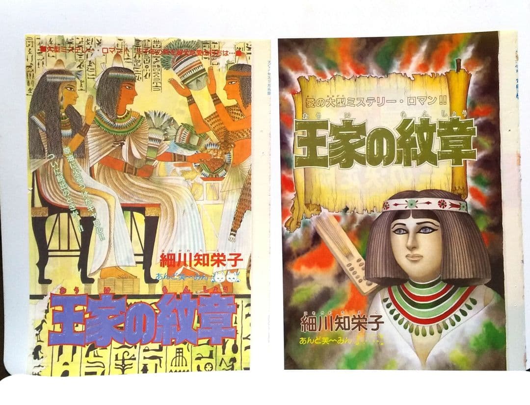 王家の紋章 大型ポスター2枚＋エジプト調の切り抜き2枚 ＋ おまけ